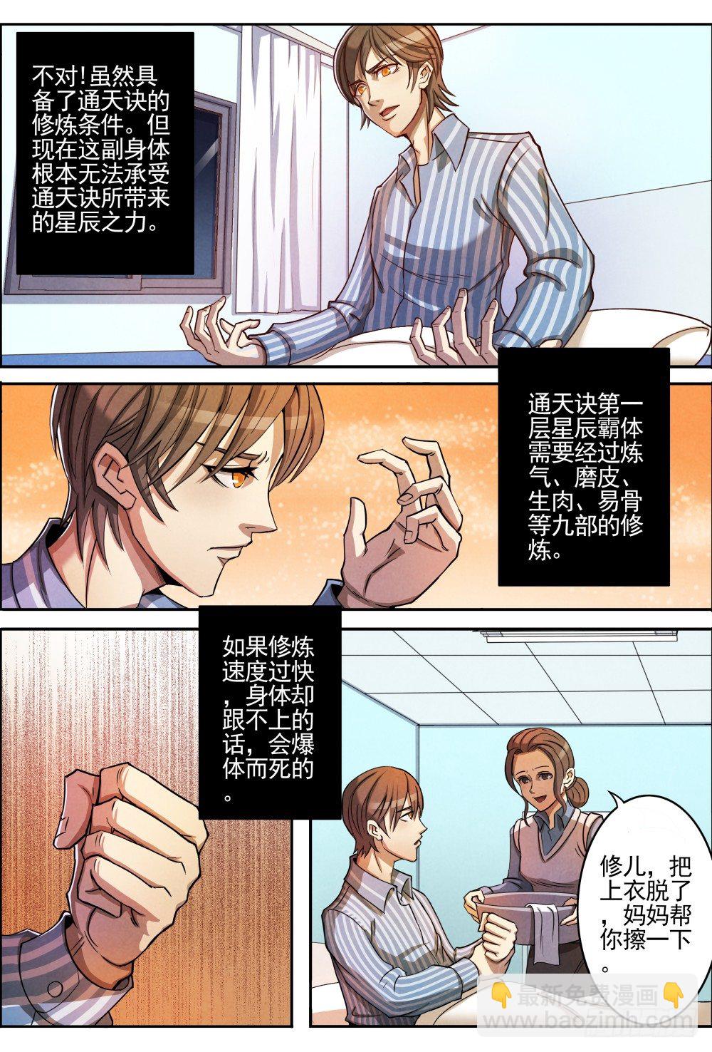 002重生-第3话