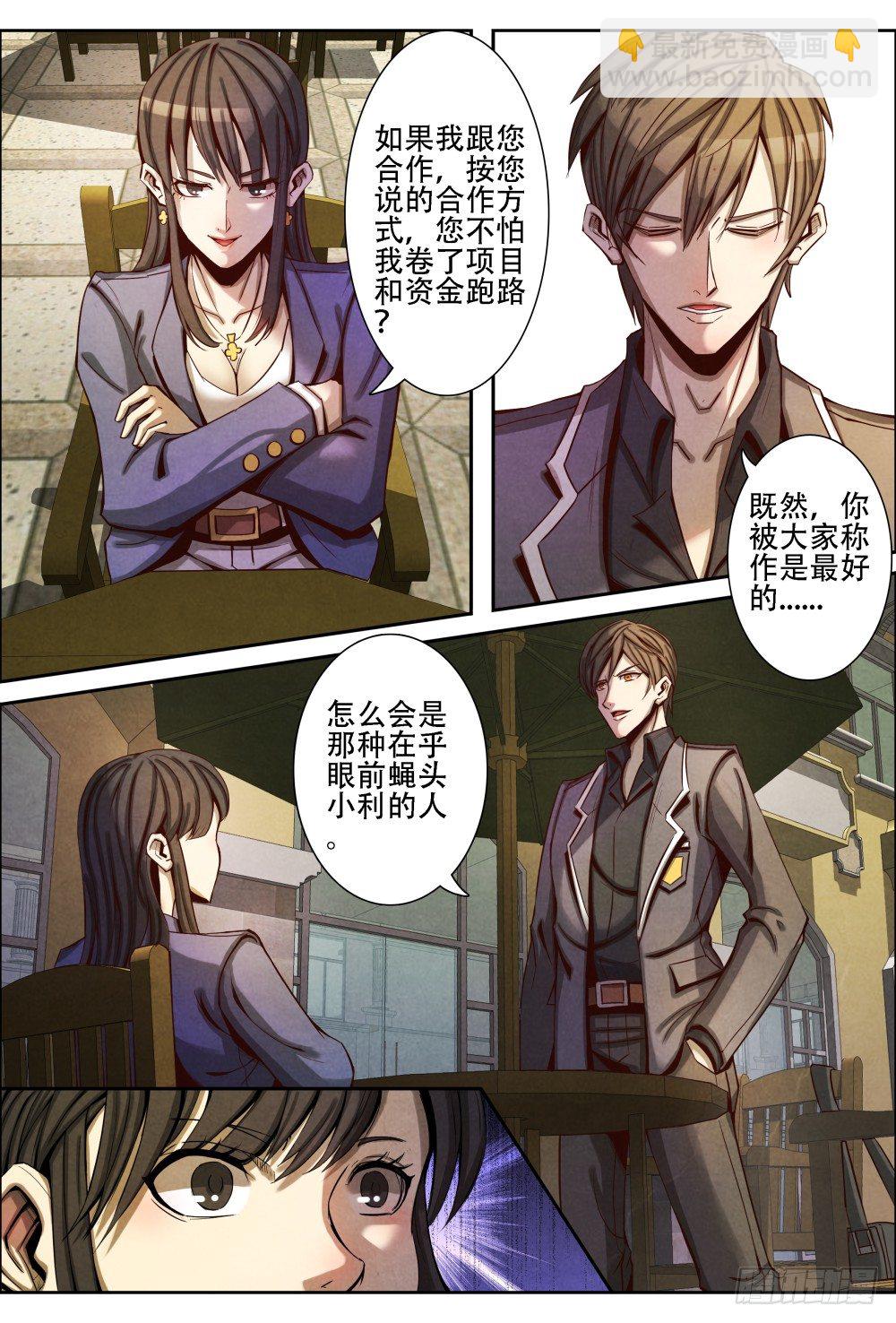 014不留情面(下）-第21话