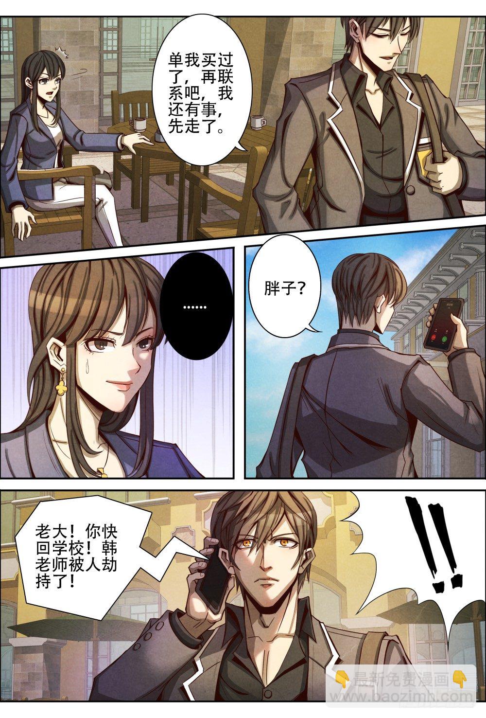 014不留情面(下）-第21话