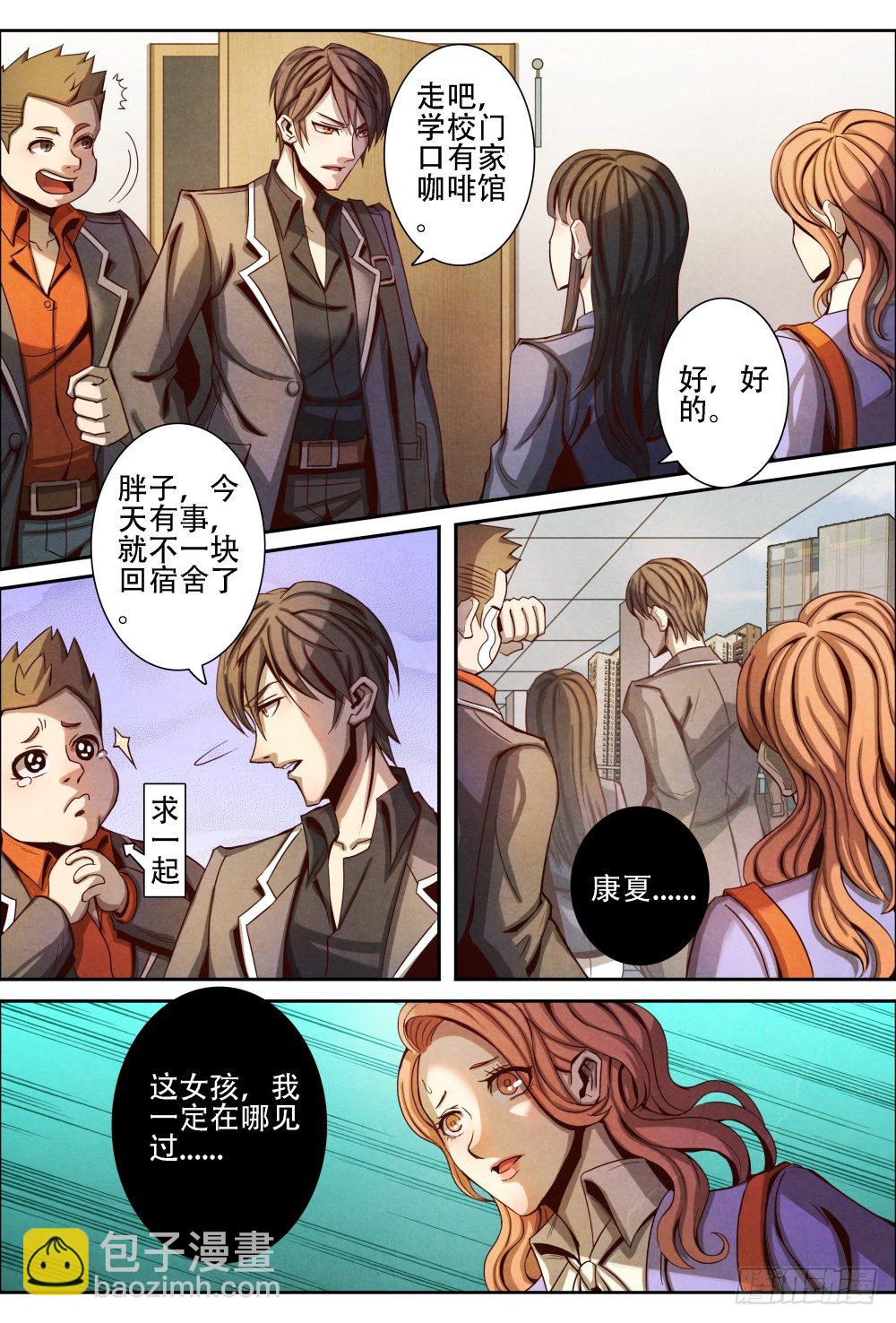 014不留情面(下）-第21话