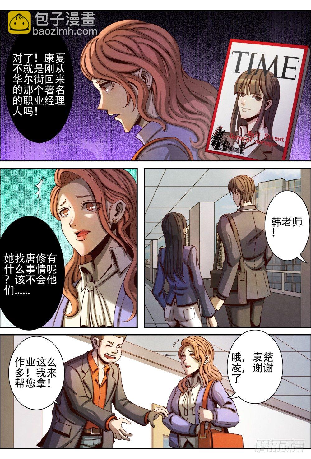 014不留情面(下）-第21话