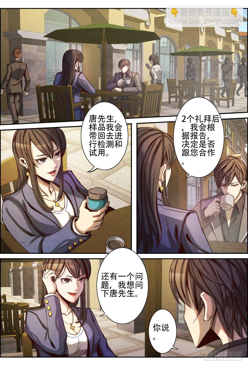 014不留情面(下）-第21话