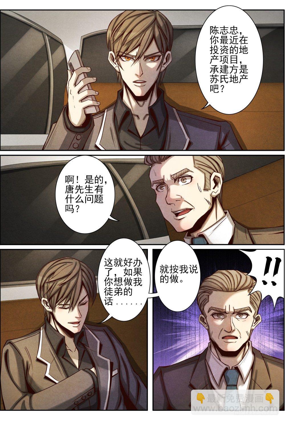 020有错必罚（上）-第31话