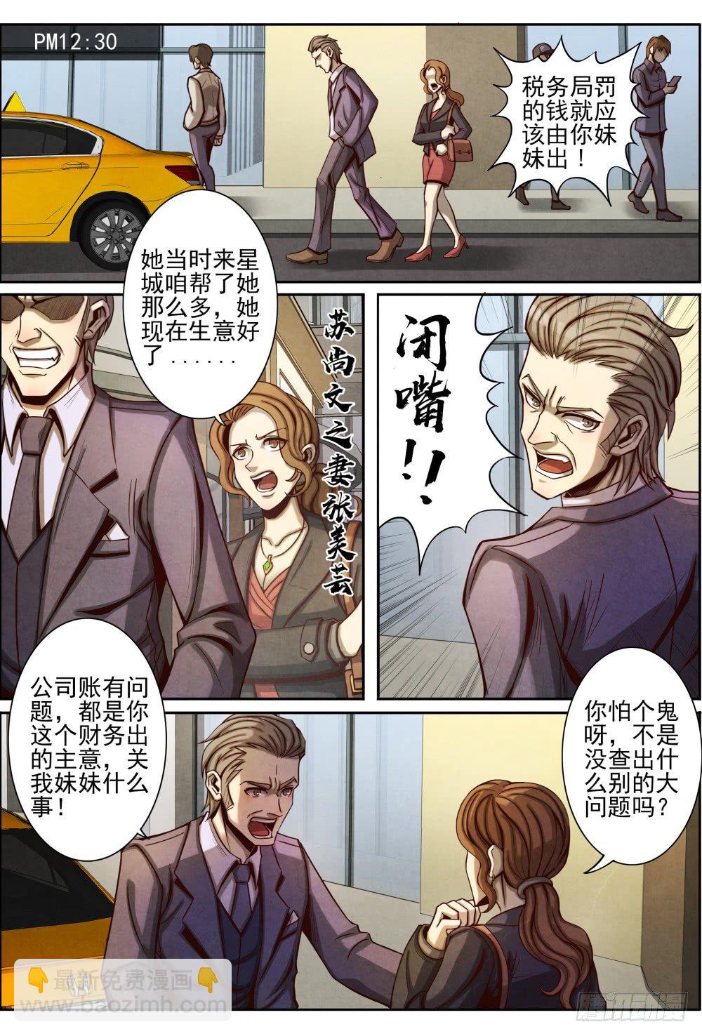 020有错必罚（上）-第31话