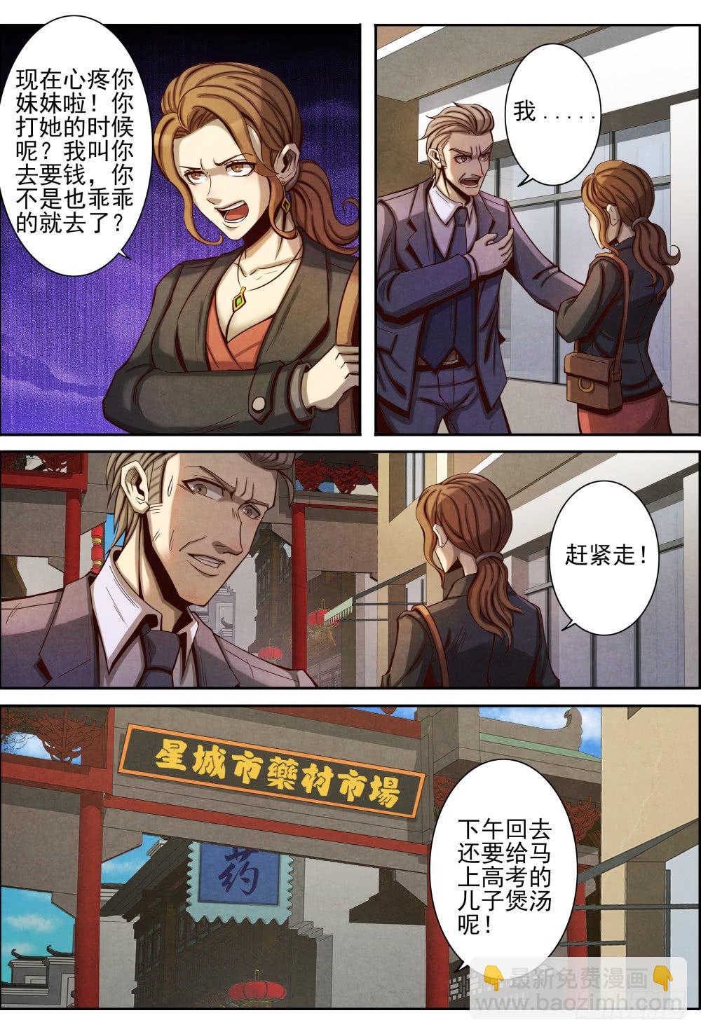 020有错必罚（上）-第31话