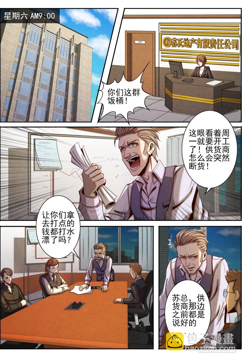 020有错必罚（上）-第31话