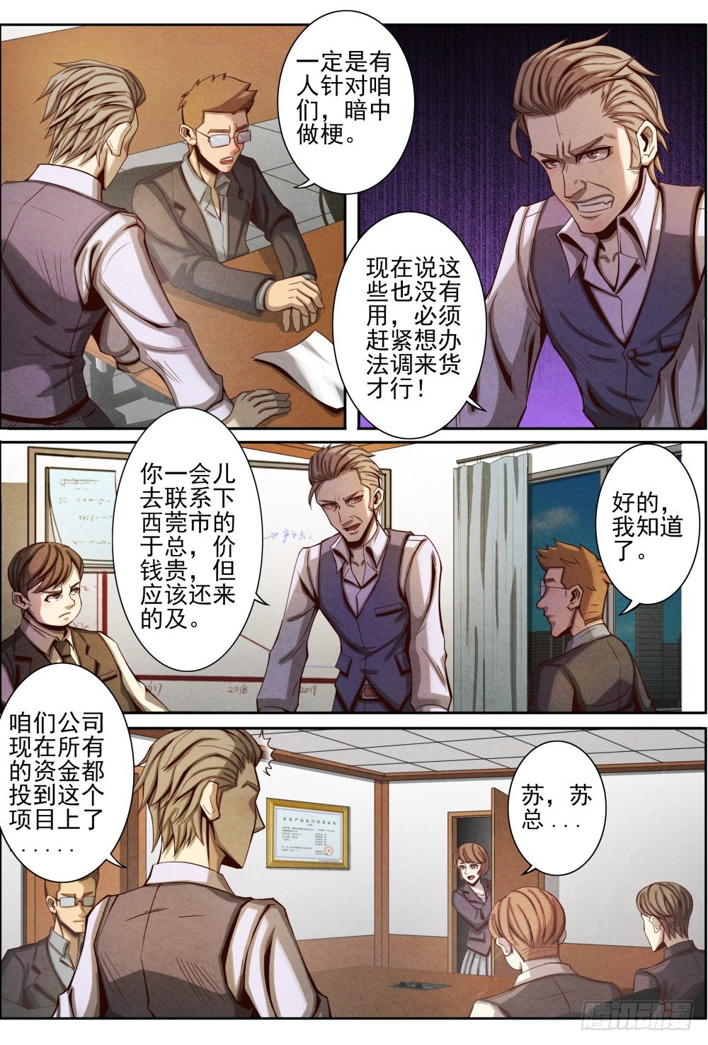 020有错必罚（上）-第31话