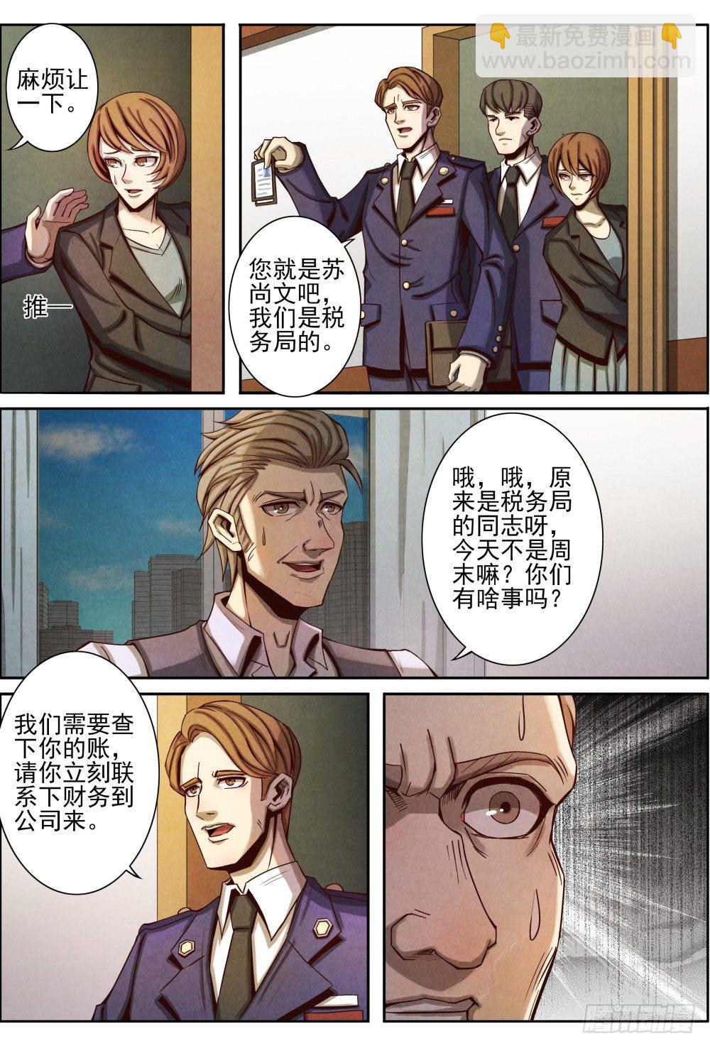 020有错必罚（上）-第31话