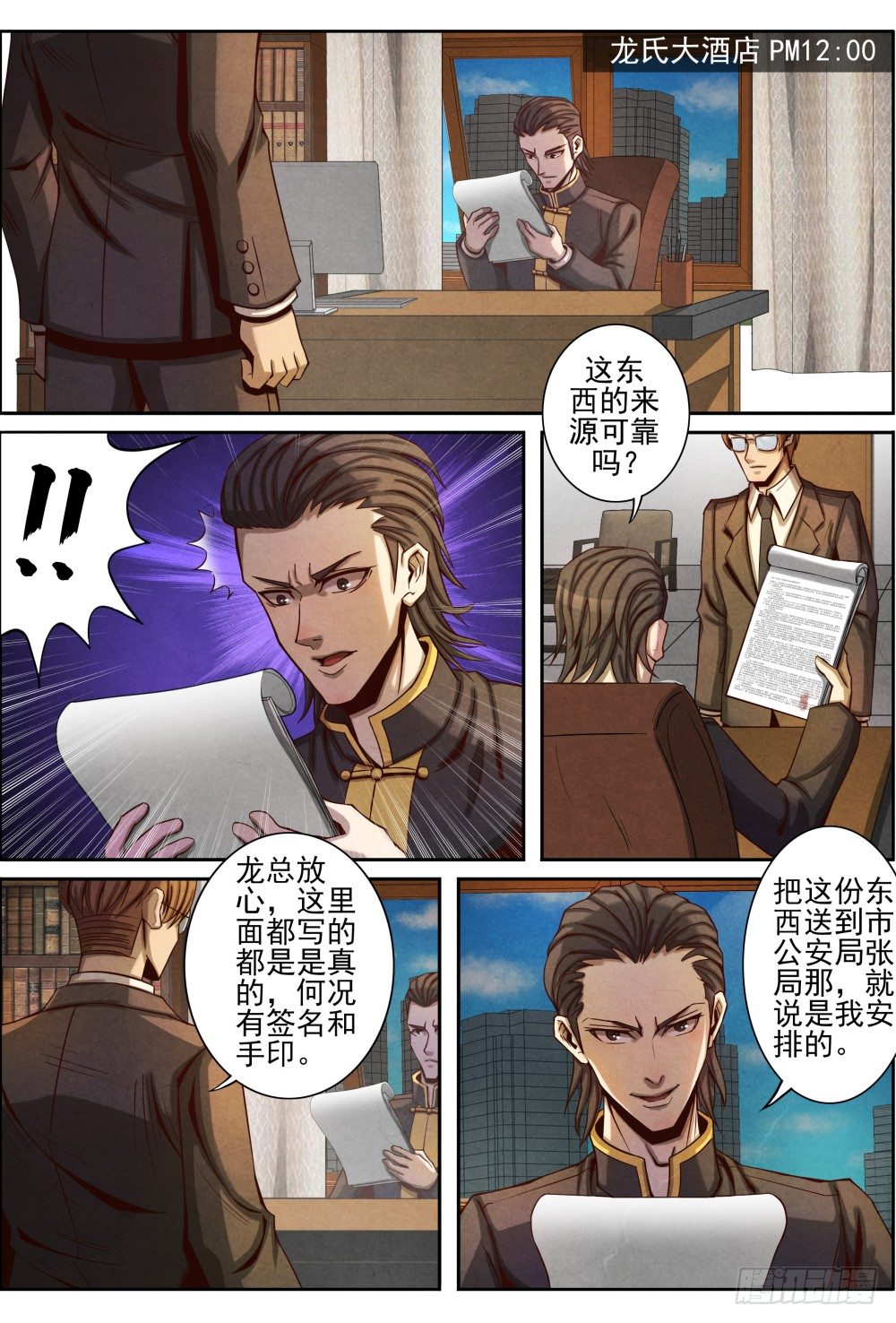 020有错必罚（上）-第31话