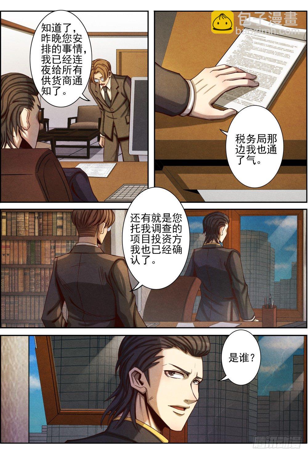 020有错必罚（上）-第31话