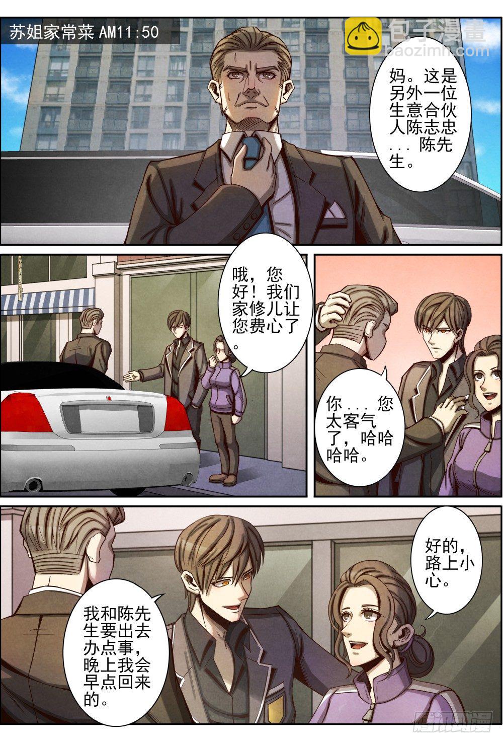 020有错必罚（上）-第31话