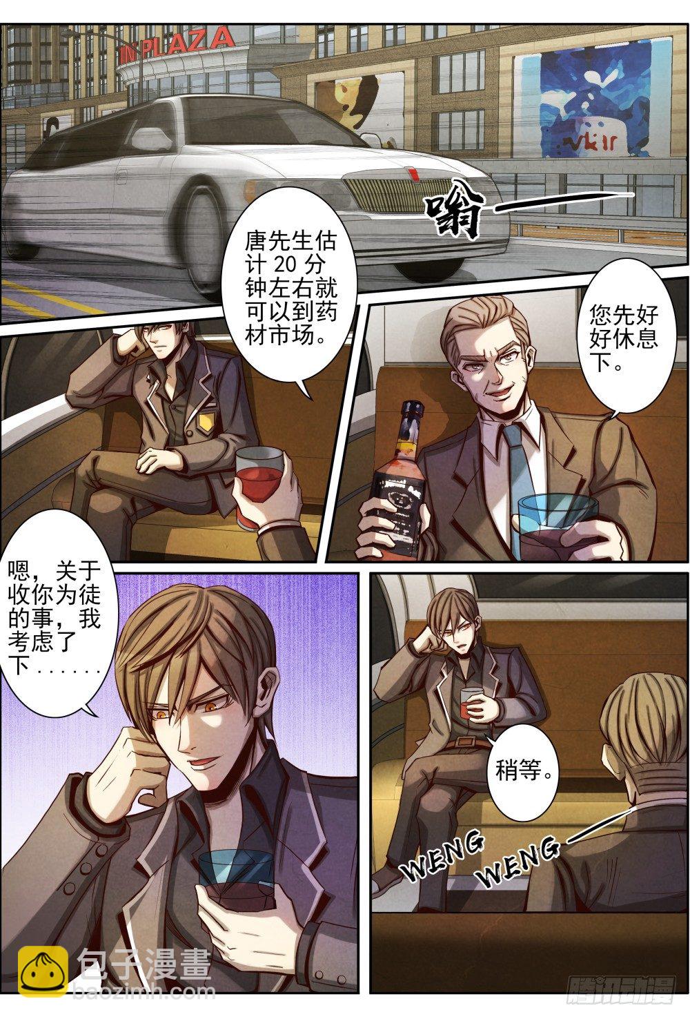 020有错必罚（上）-第31话