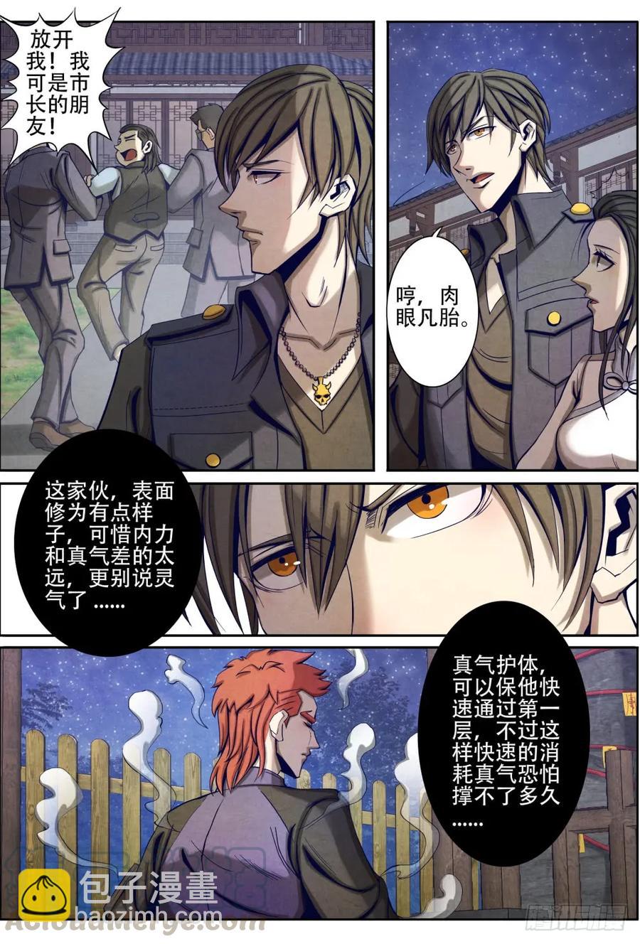 024失策！-第33话