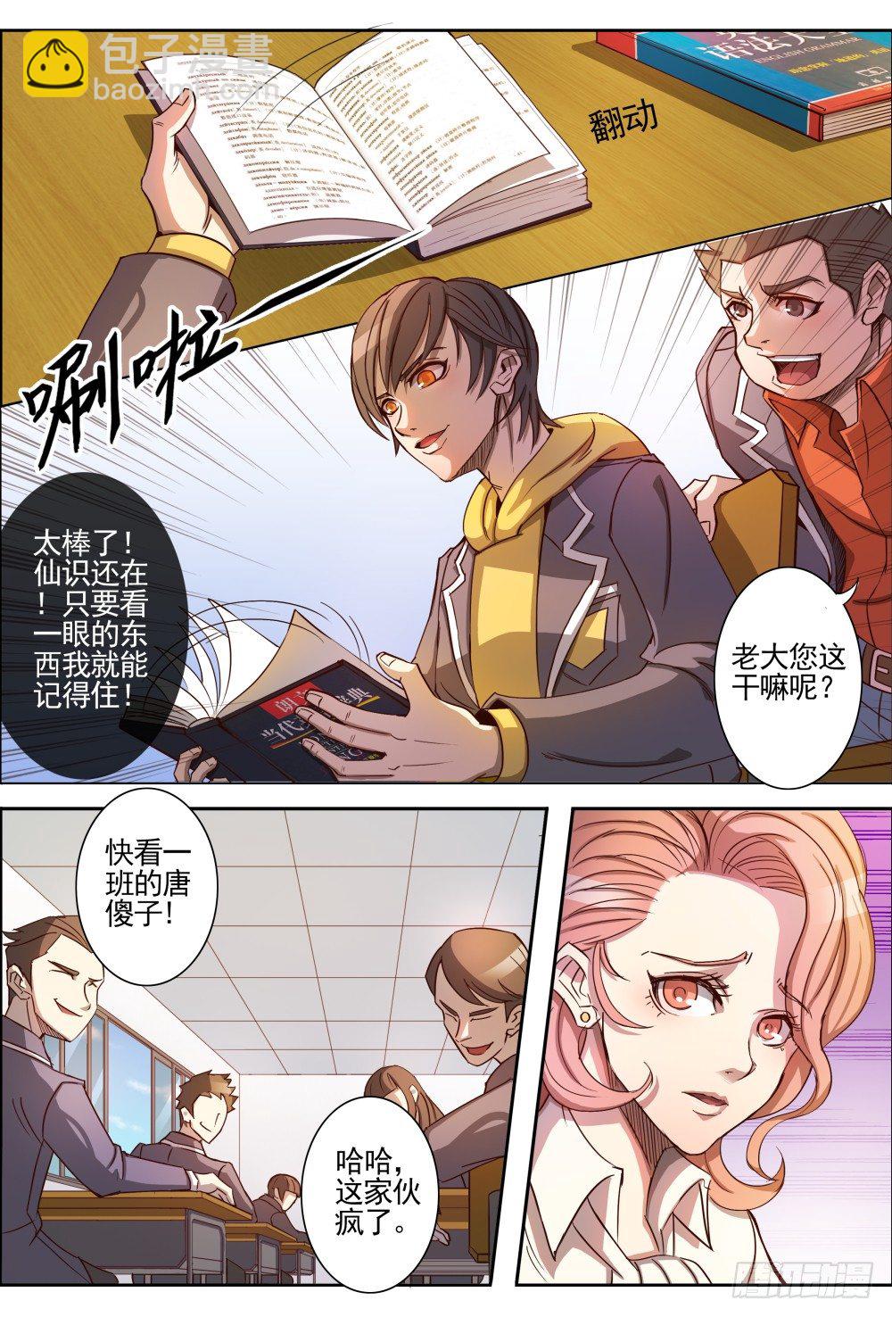 004仙识-第5话