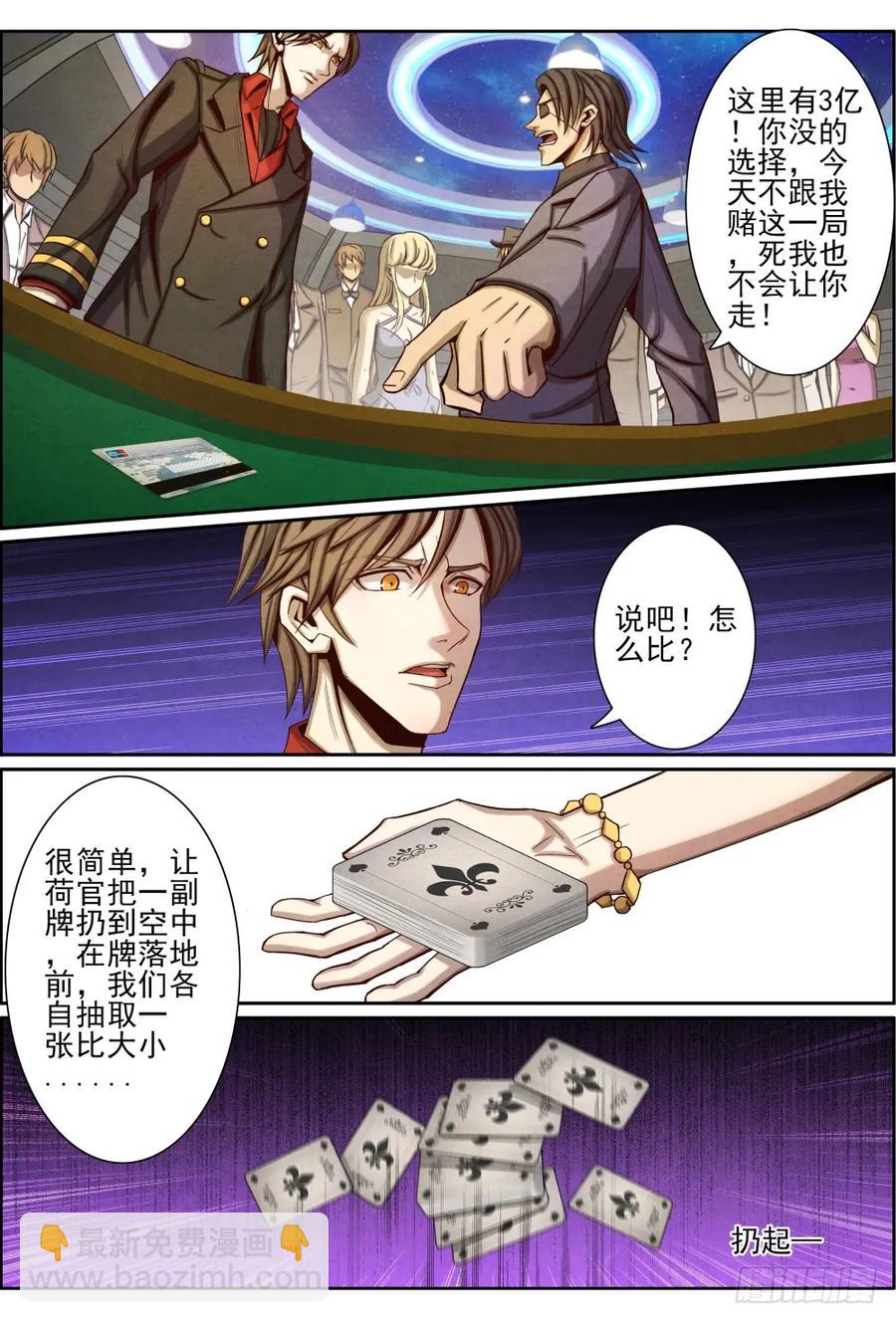 029完胜！-第37话