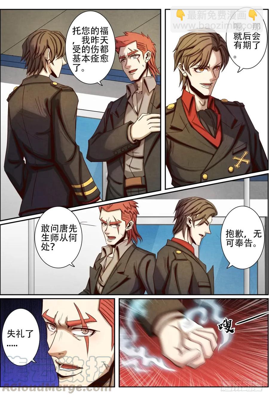 030突然出现的苗温堂-第39话