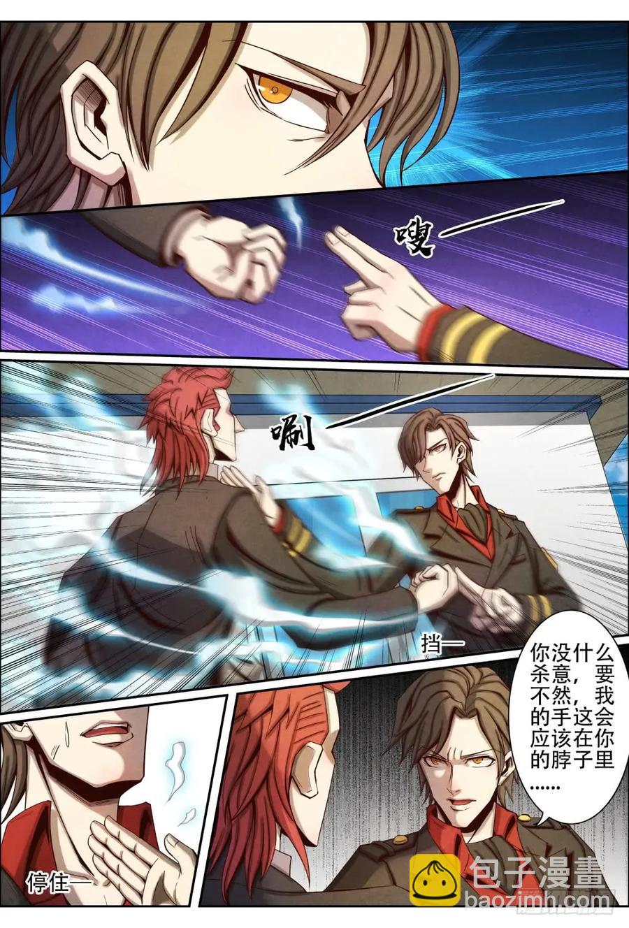 030突然出现的苗温堂-第39话