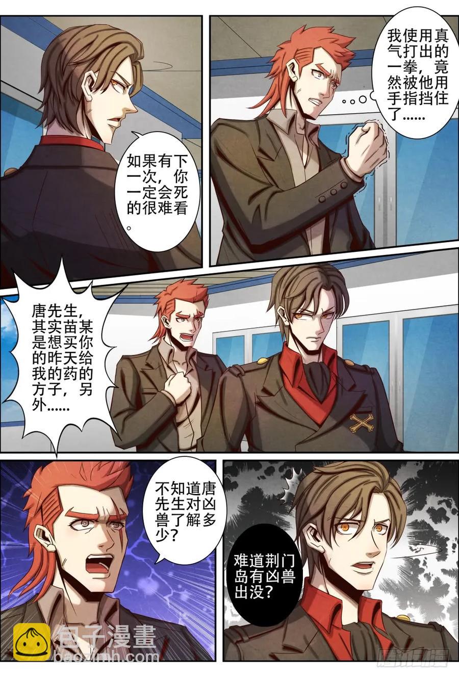 030突然出现的苗温堂-第39话