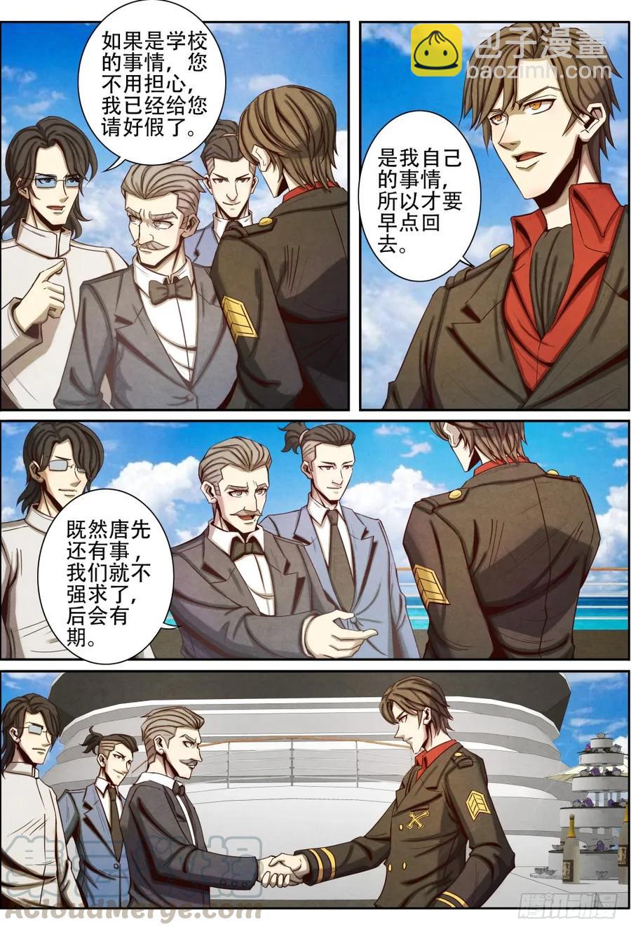 030突然出现的苗温堂-第39话