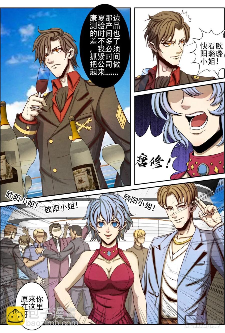 030突然出现的苗温堂-第39话