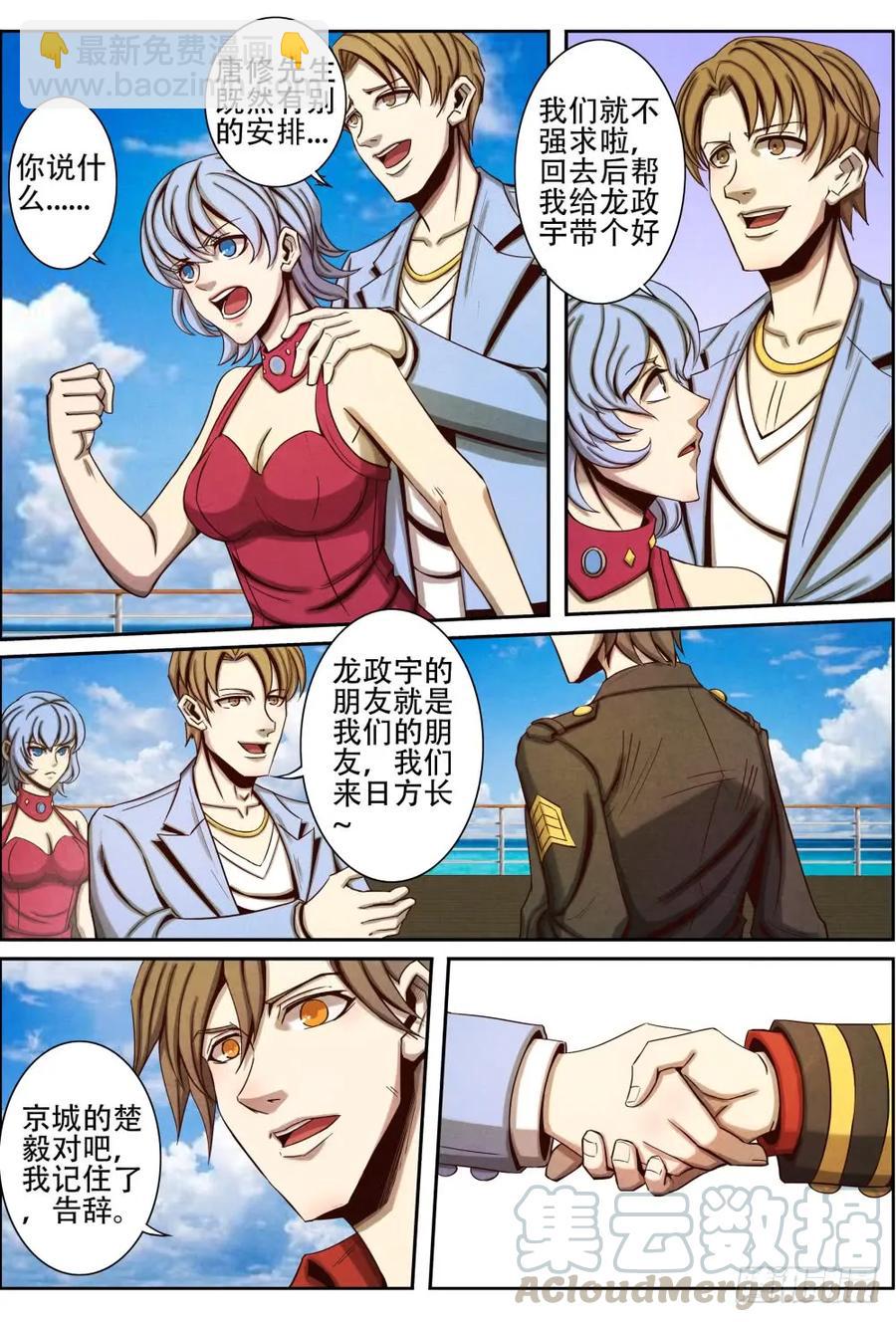 030突然出现的苗温堂-第39话