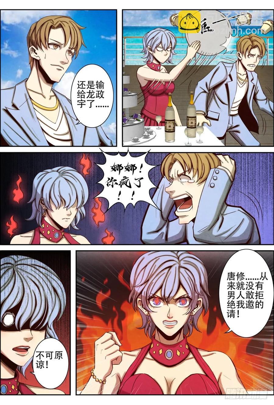 030突然出现的苗温堂-第39话