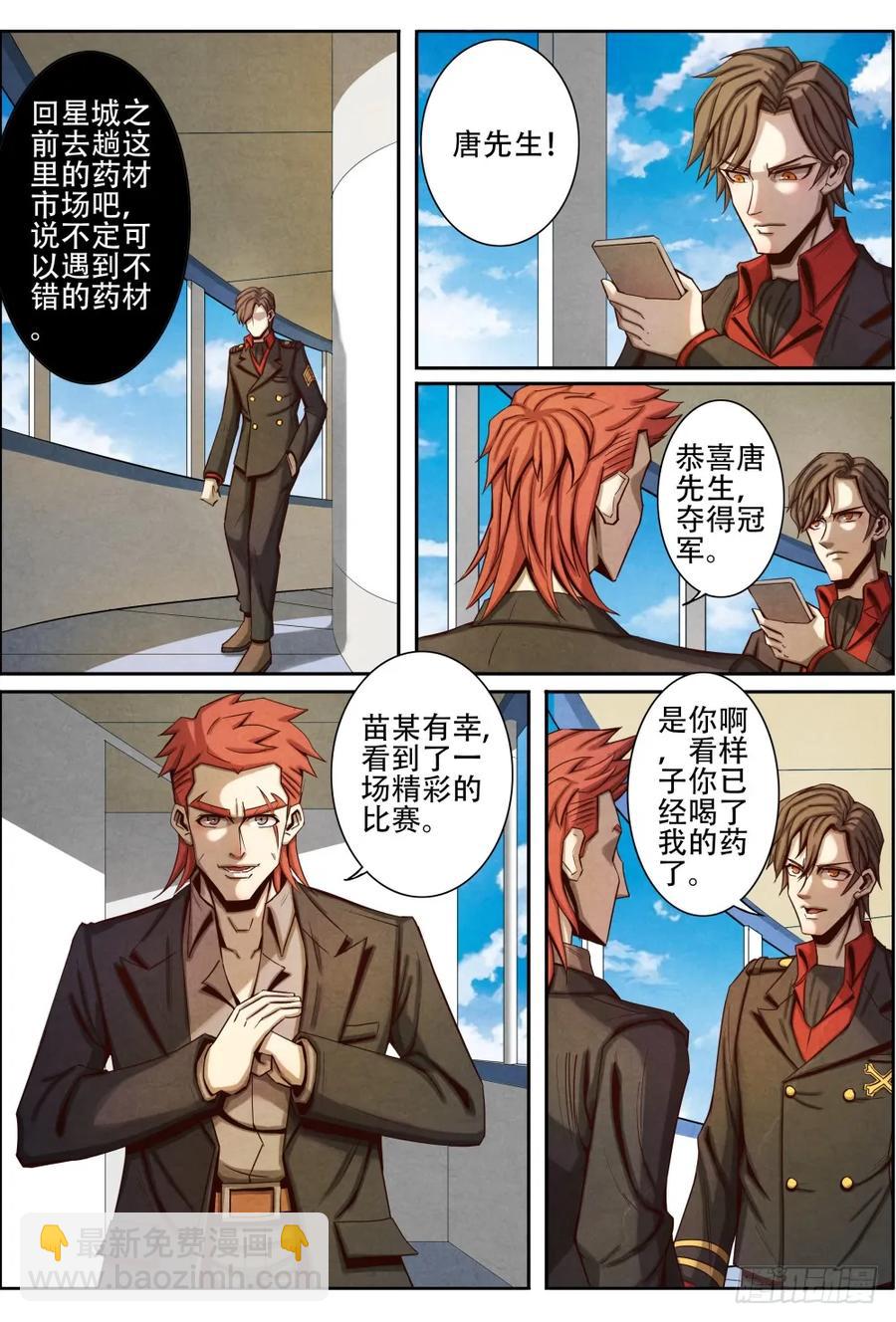 030突然出现的苗温堂-第39话