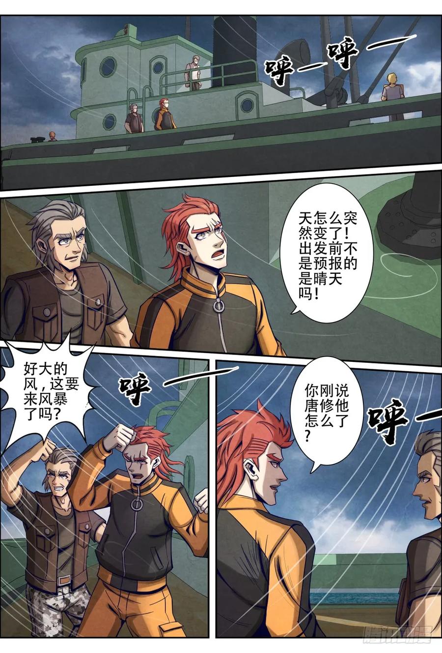036到达新境界-第45话