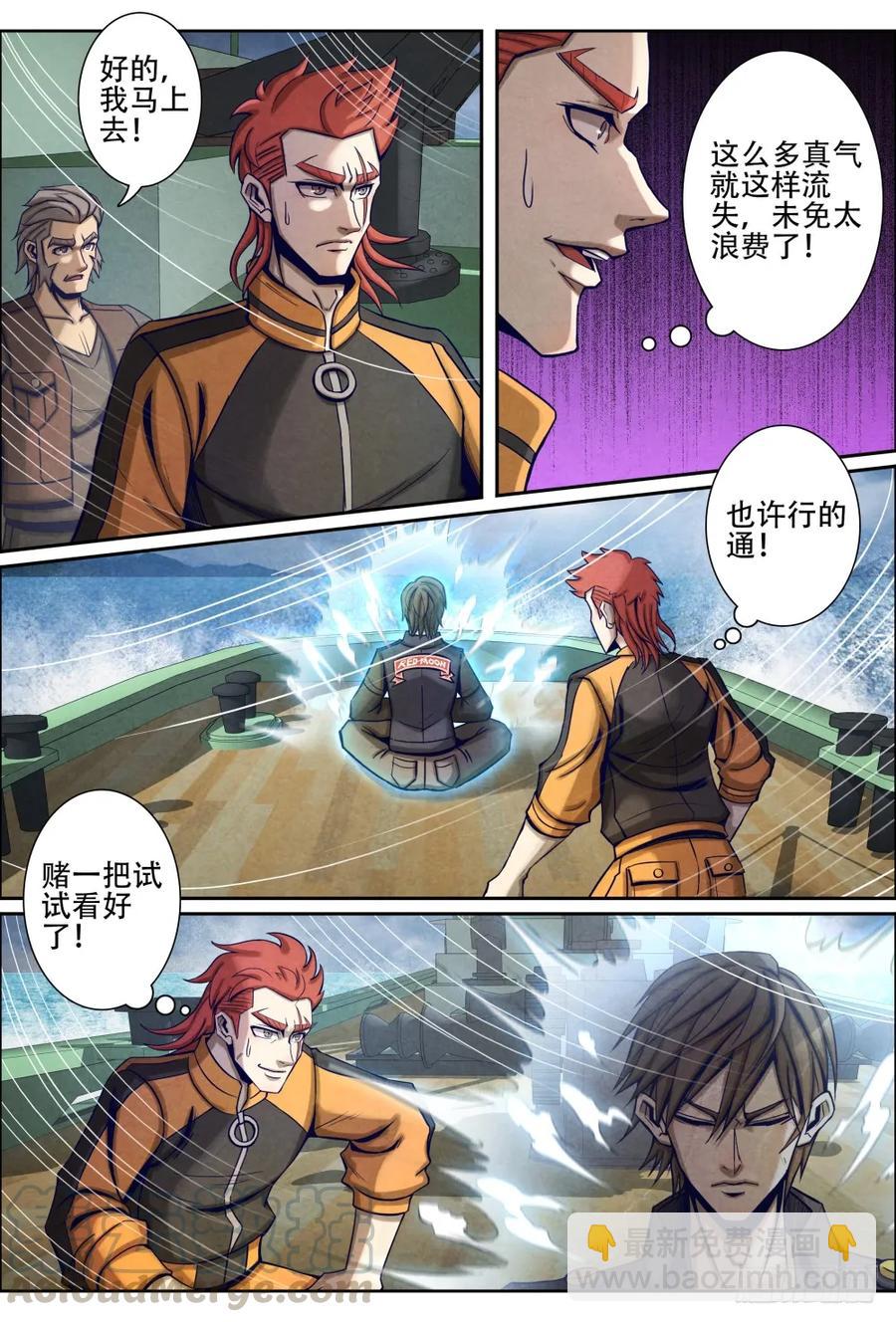 036到达新境界-第45话