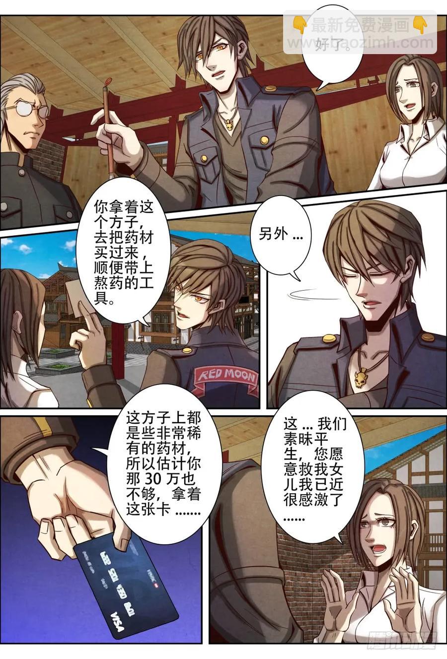 040救人-第49话