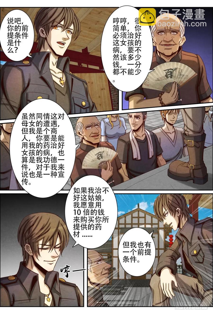 040救人-第49话