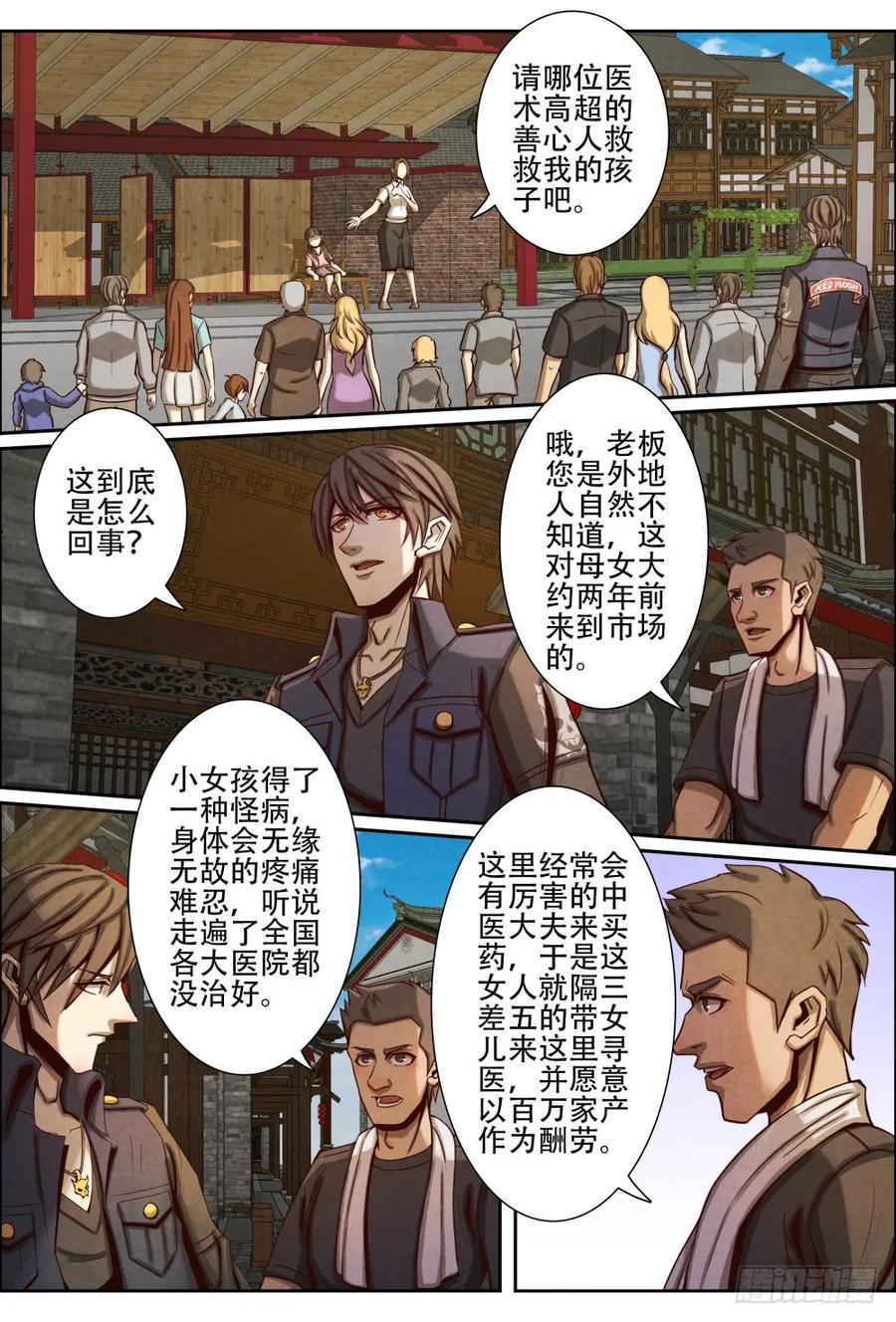 040救人-第49话