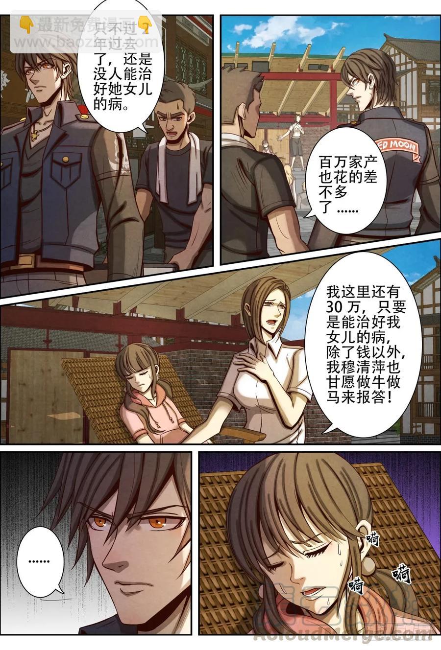 040救人-第49话
