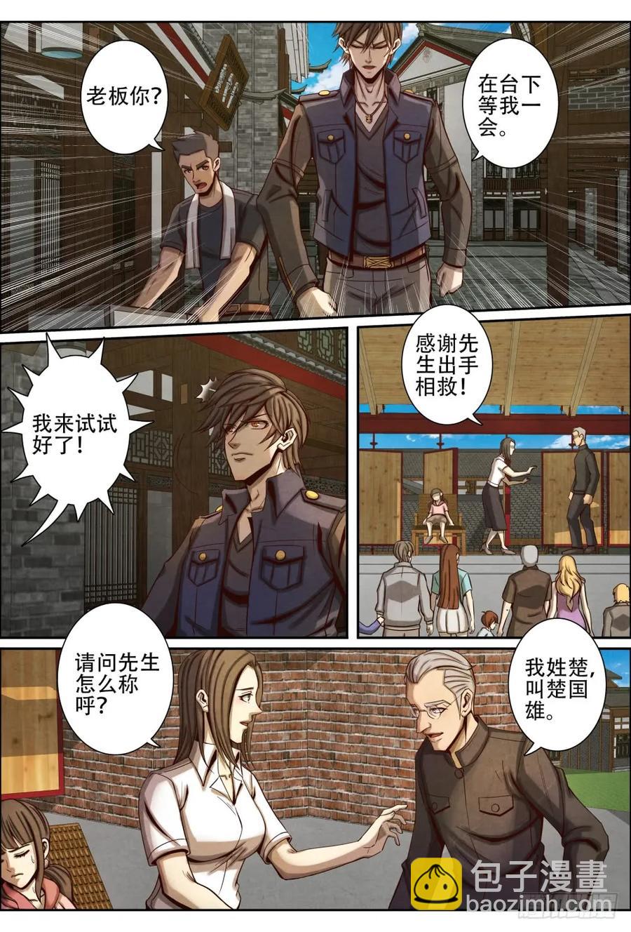 040救人-第49话