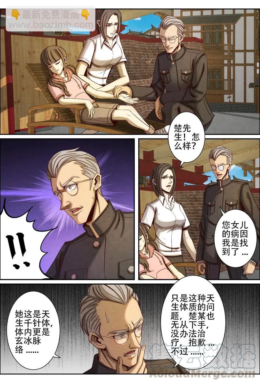040救人-第49话