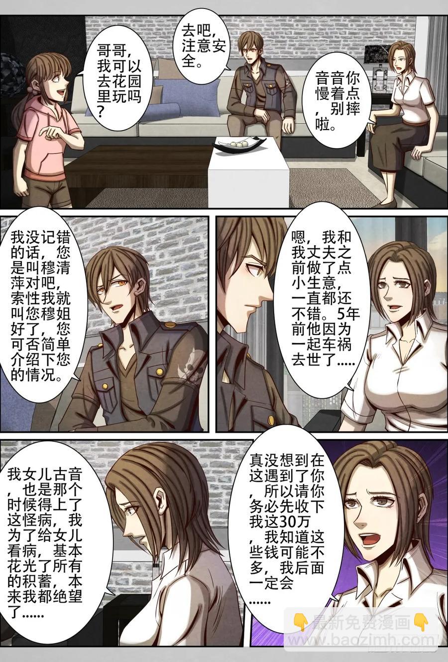042修仙者-第51话