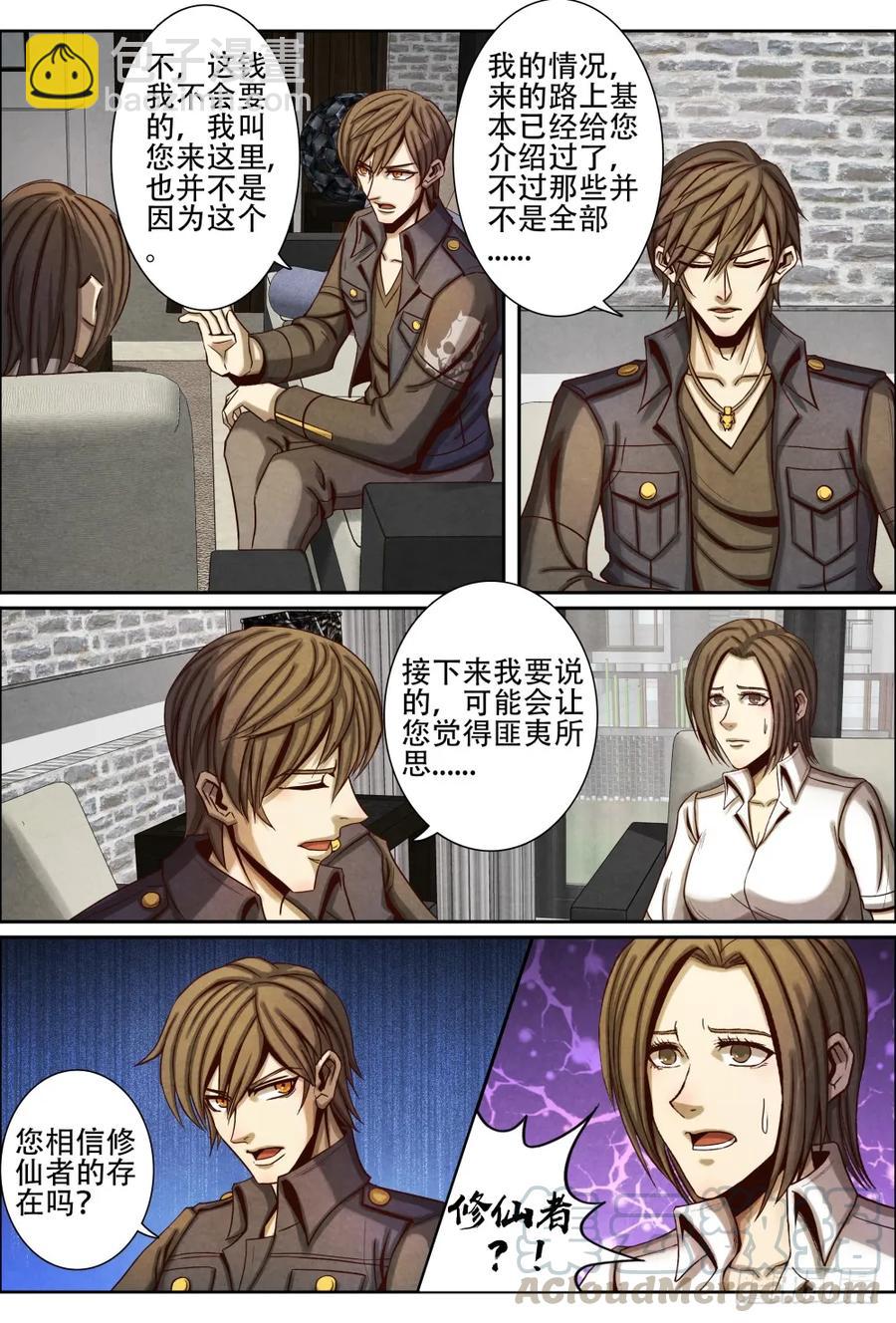 042修仙者-第51话