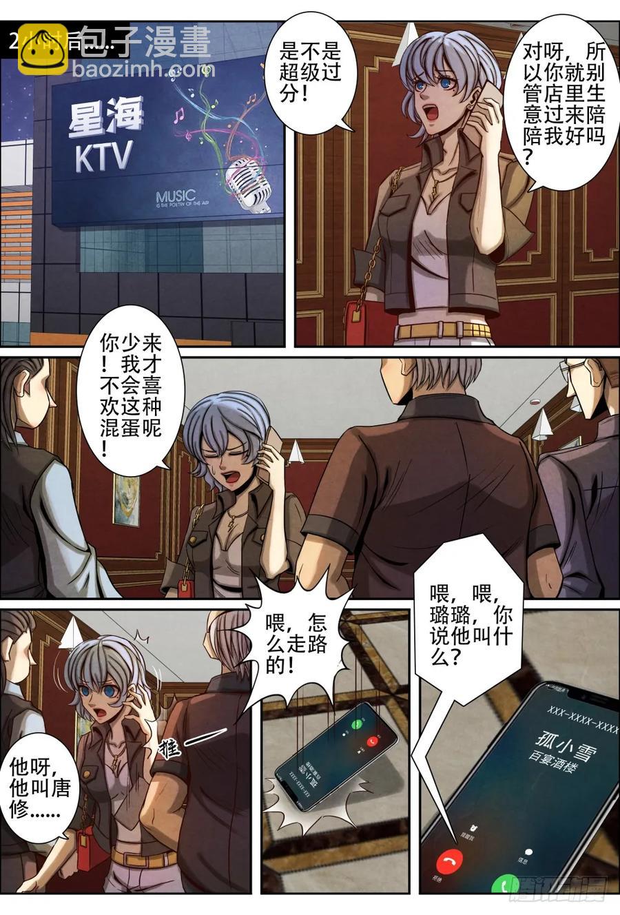 042修仙者-第51话