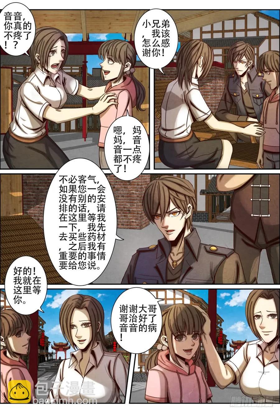 042修仙者-第51话