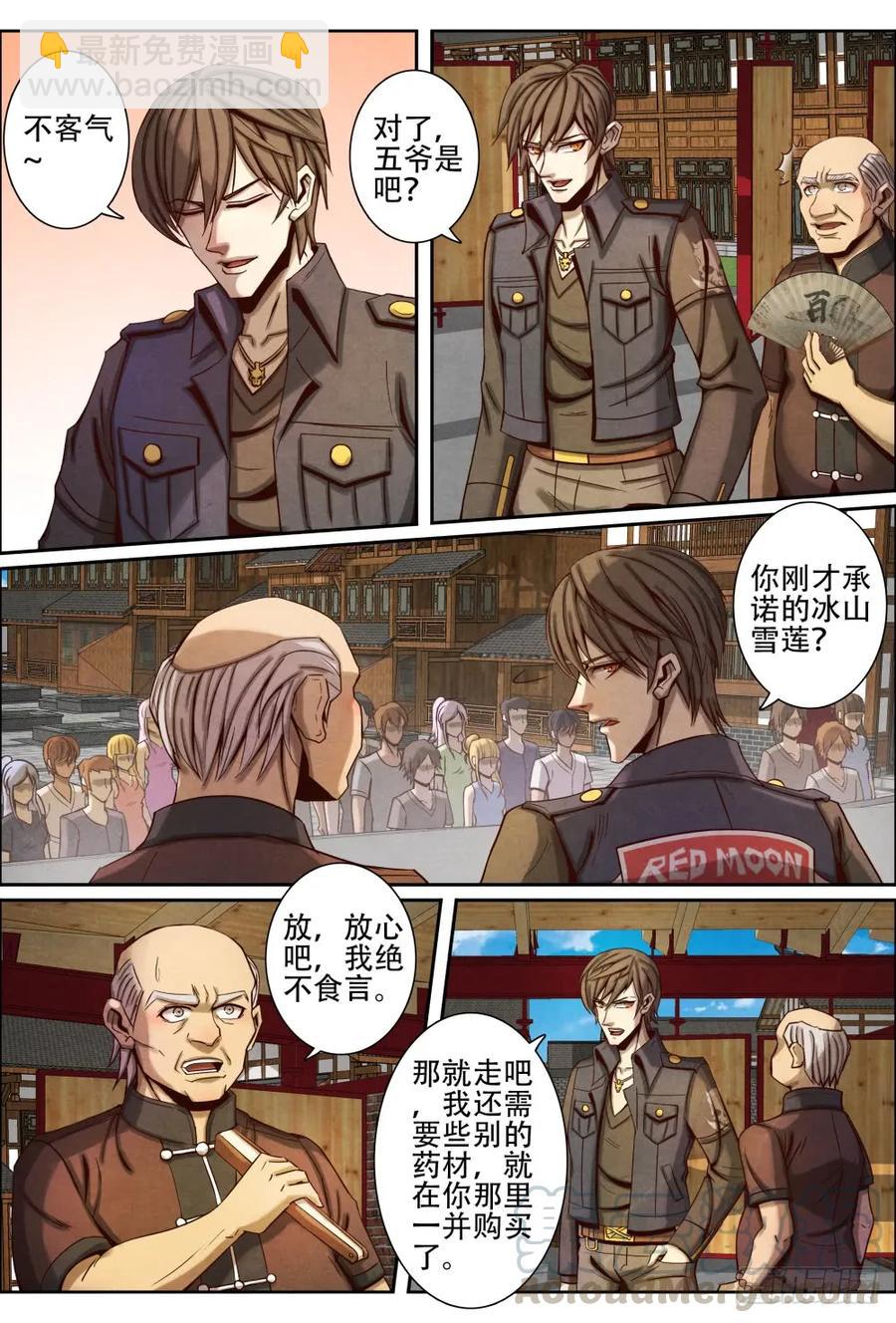 042修仙者-第51话