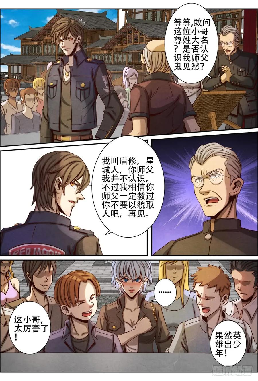 042修仙者-第51话