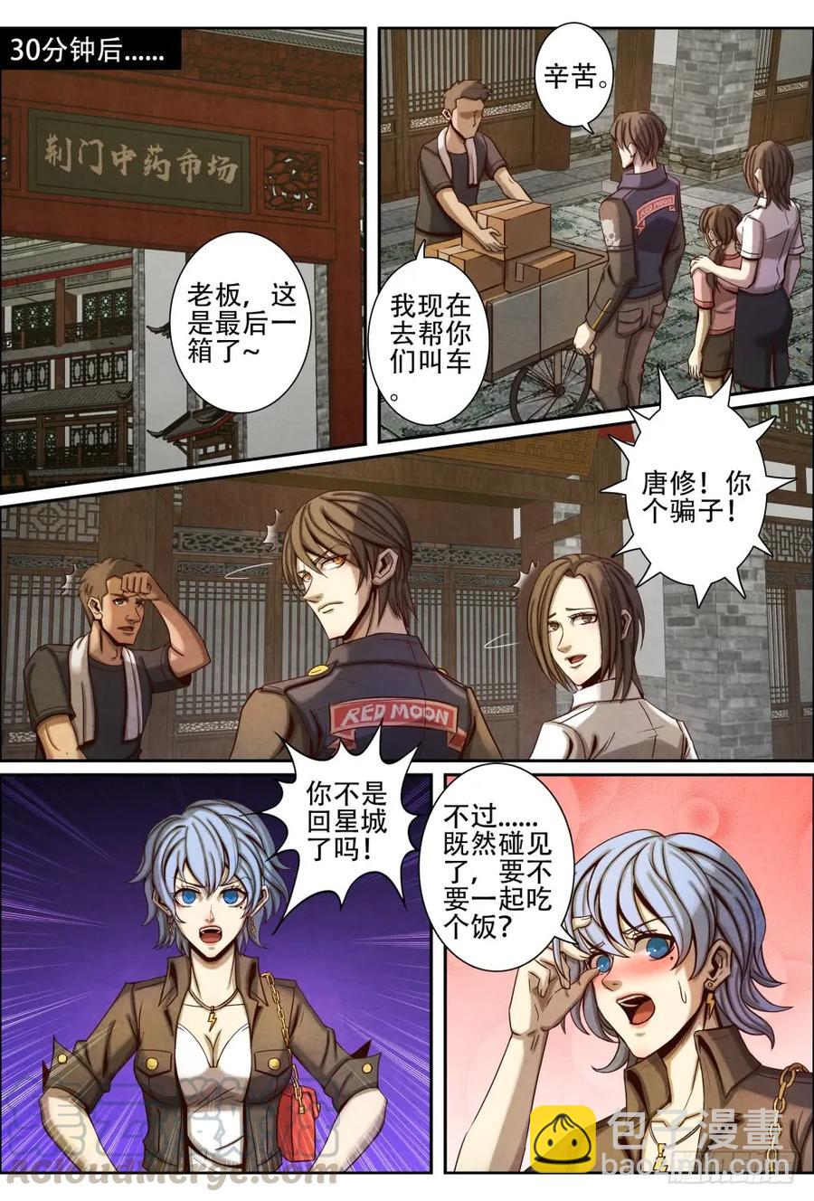 042修仙者-第51话
