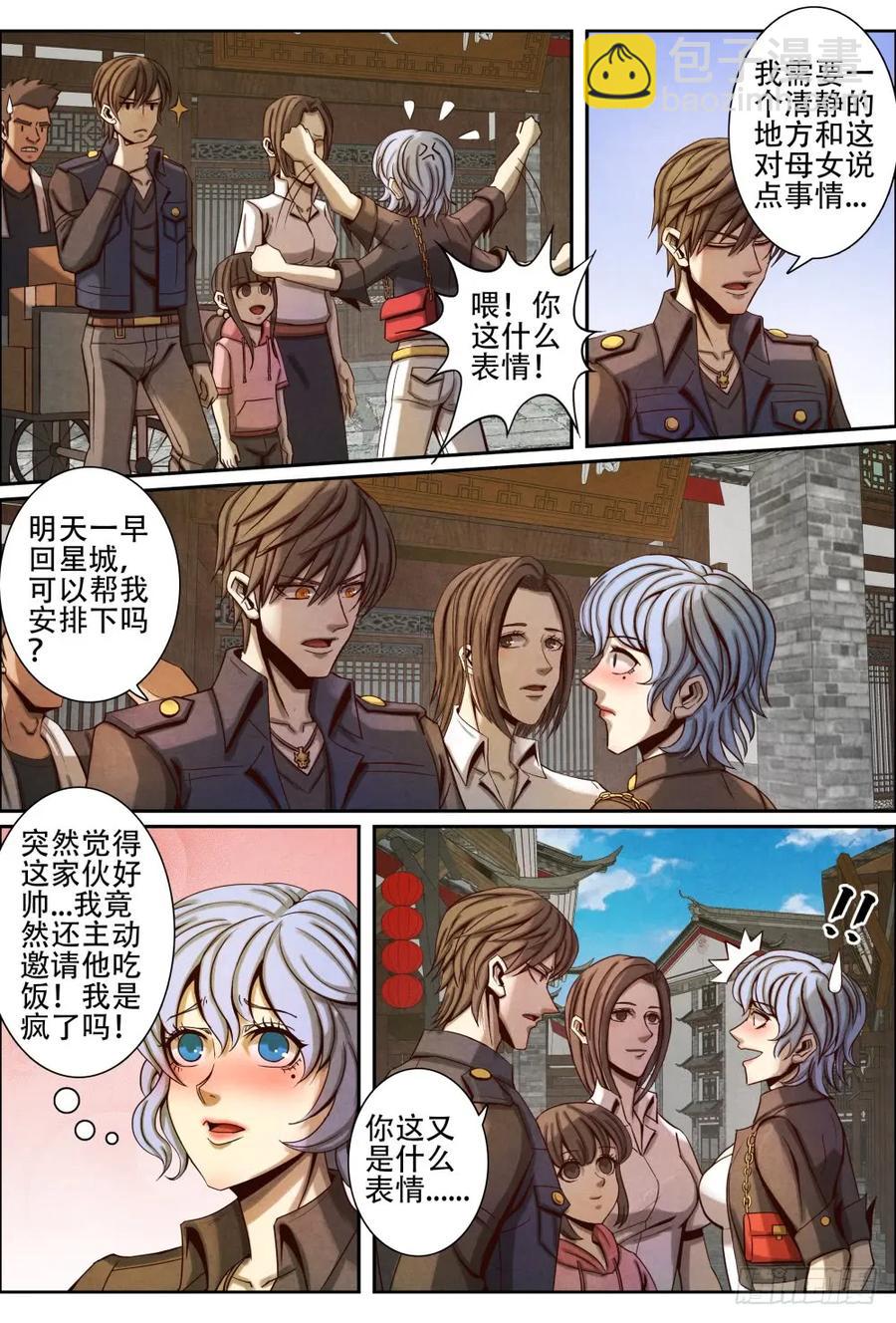 042修仙者-第51话