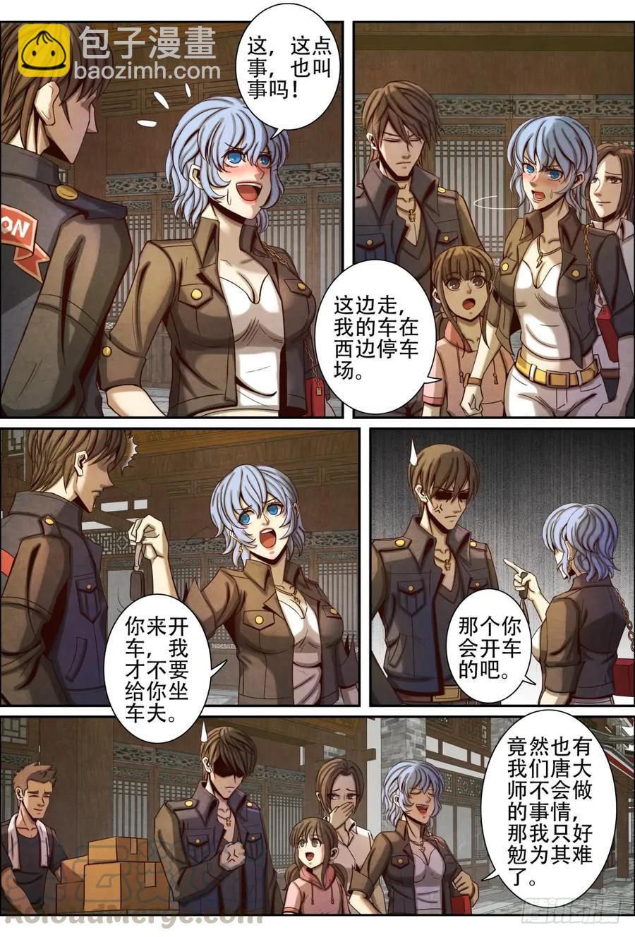 042修仙者-第51话