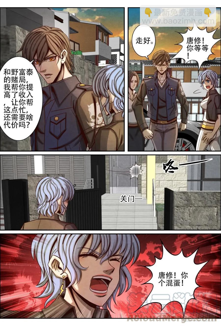 042修仙者-第51话