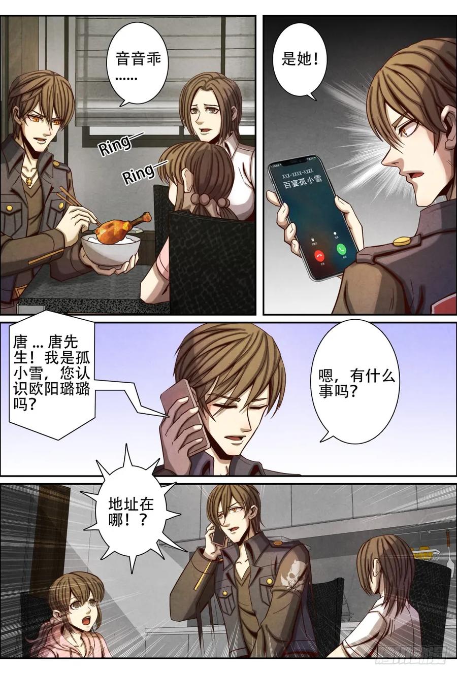044解救欧阳璐璐-第53话