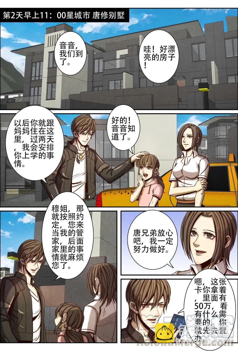 046回到星城市-第55话