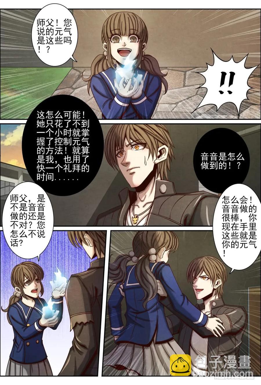 048寨山坪项目启动-第57话