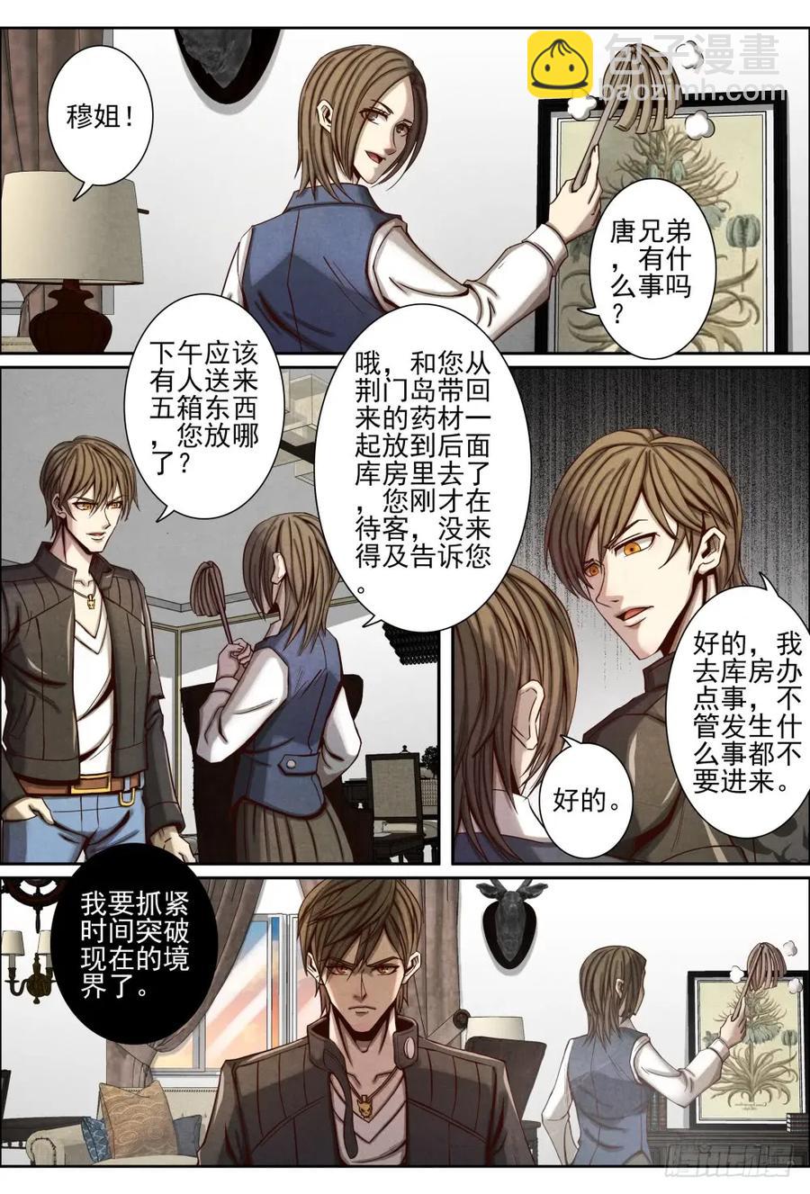 048寨山坪项目启动-第57话