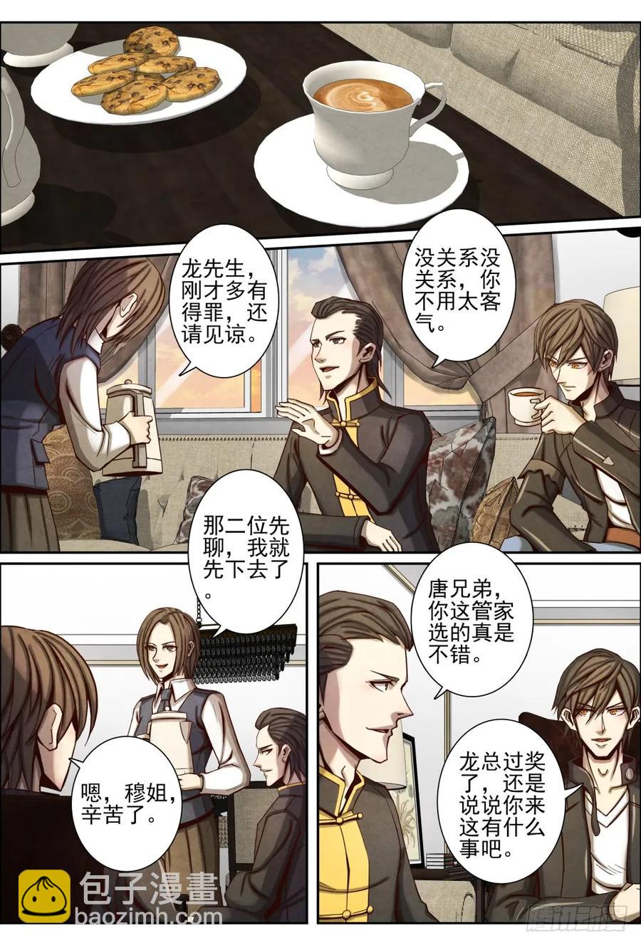048寨山坪项目启动-第57话